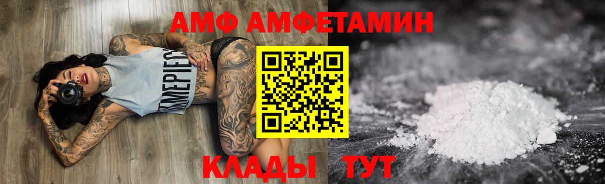 Набережные Челны  Amphetamine  Вход с VPN  АМФЕТАМИН 98% 