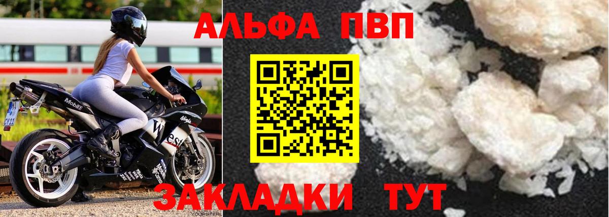 Alpha-PVP СК  APVP СК КРИС  Набережные Челны  A PVP  Вход с VPN 