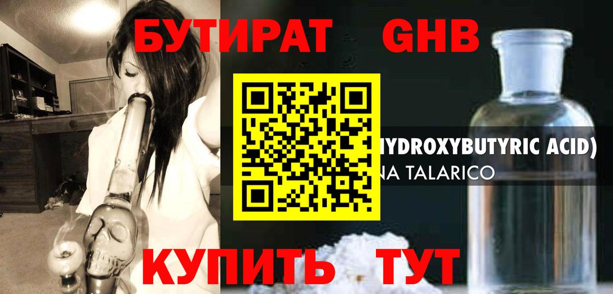 Бутират BDO Набережные Челны