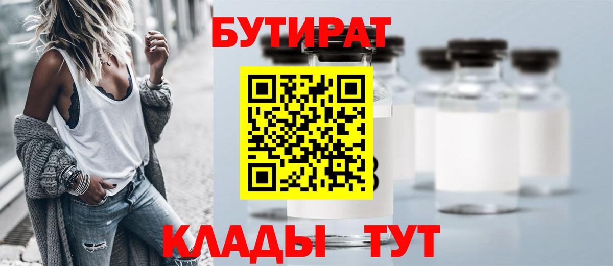 Бутират GHB  Вход с VPN  Набережные Челны 