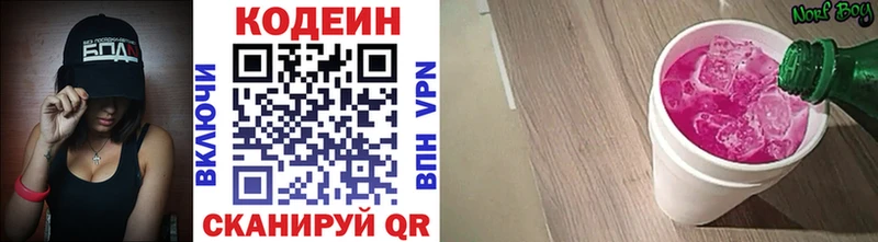 Codein напиток Lean (лин)  Набережные Челны 