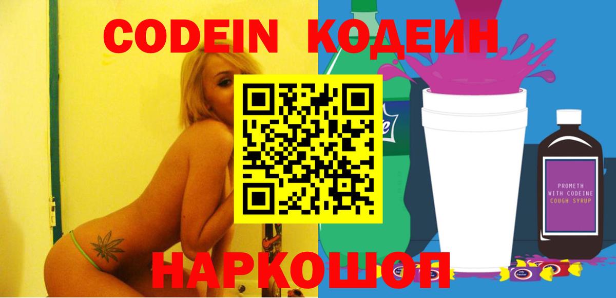 Кодеиновый сироп Lean Purple Drank Набережные Челны
