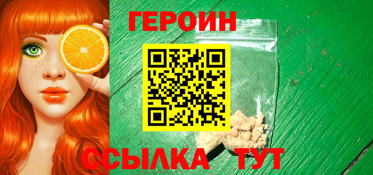 Набережные Челны  ГЕРОИН Афган  ГЕРОИН  Вход с VPN 