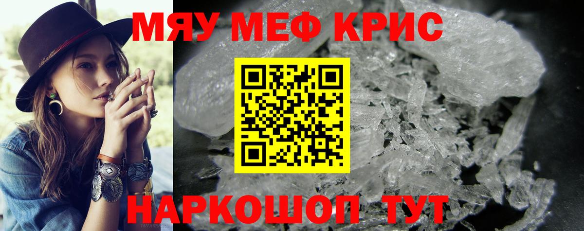 МЯУ-МЯУ mephedrone  Меф  Набережные Челны  цена наркотик  Вход с VPN 
