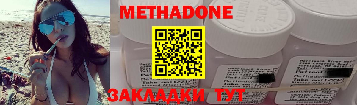МЕТАДОН methadone Набережные Челны